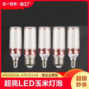 led灯泡节能灯E14小螺口E27玉米灯家用超亮吊灯光源三色变光